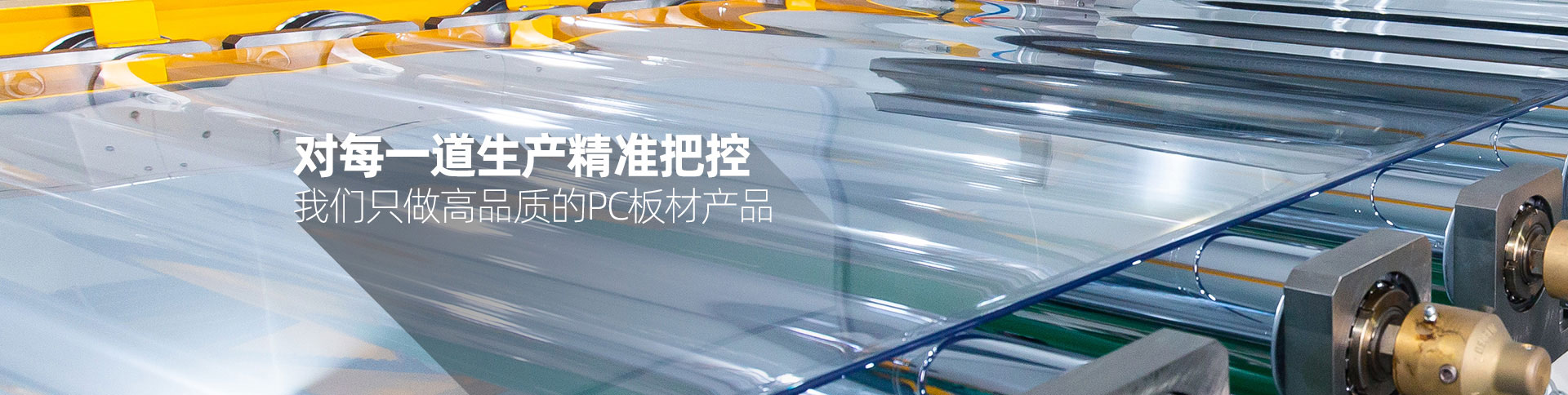 迪迈-我们只做高品质的PC板材产品